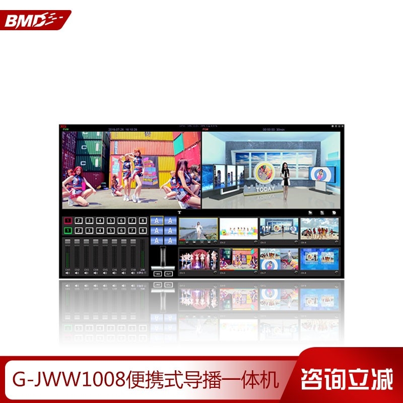 G-JWW1008便携式导播一体机 虚拟演播室 移动演播室 四路全高清 直播系统